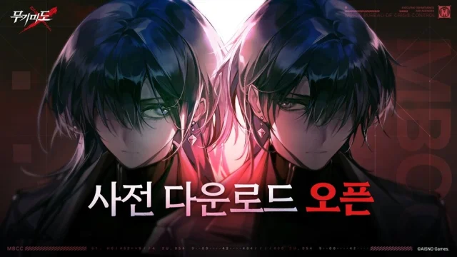 무기미도, 26일부터 사전 다운로드 실시