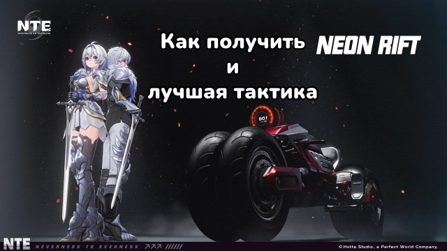 NTE 1.2: как эффективно получить Драко — лучшая тактика