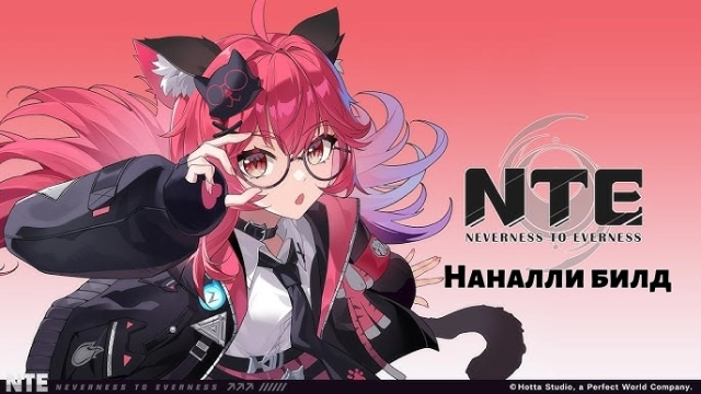 Лучший билд Наналли в NTE — гайд по дуге, консоли и отряду