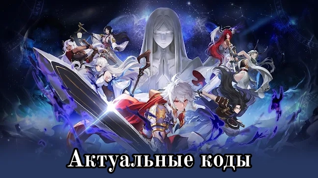 Sword x Staff: все актуальные промокоды и награды на май 2026