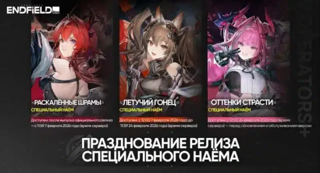 Arknights Endfield — полный гайд по баннерам и правилам