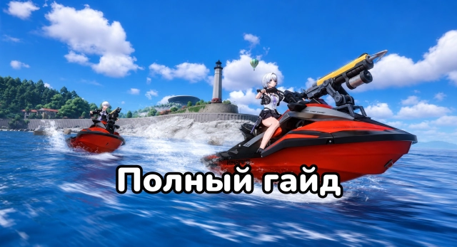 Гайд по событию «Поиски сокровищ на затонувшем корабле» в NTE 1.3