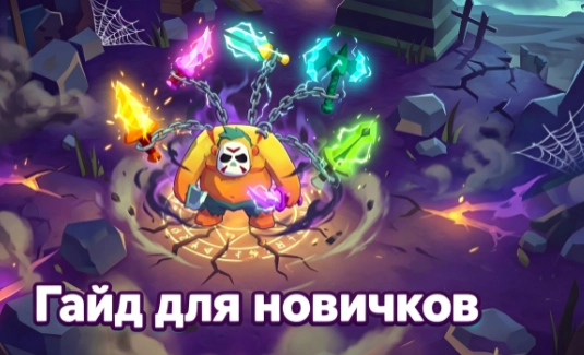 Гайд для новичков в Butcher Hero — первые шаги, боевые механики и советы по выживанию