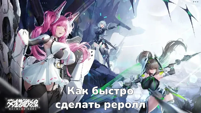 Как быстро сделать реролл в Daiblos Core с LDPlayer