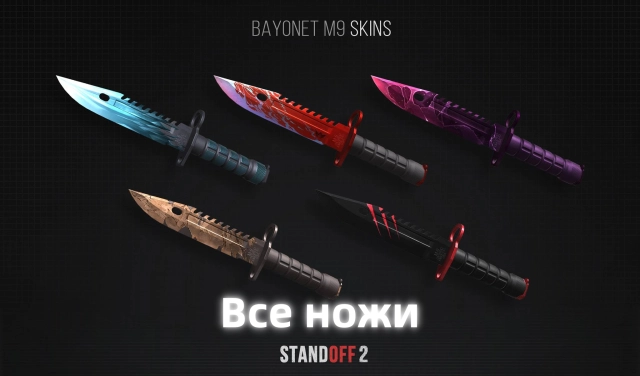 Ножи в Стандофф 2 — все ножи и как их получить в игре