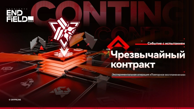 Чрезвычайный контракт в Arknights: Endfield — лучшие команды