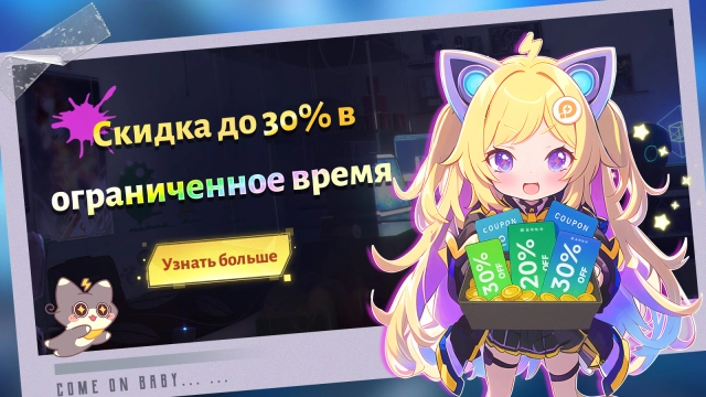 Ограниченная по времени скидка в мае — до 30%!