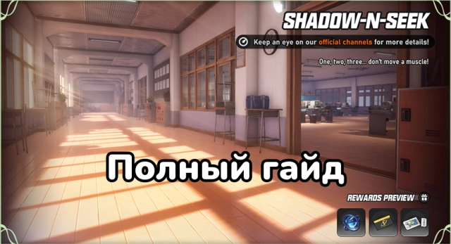 Событие «Теневые прятки» в NTE 1.2: как быстро пройти