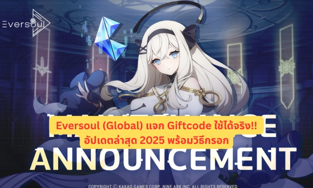 Eversoul (Global) แจก Giftcode ใช้ได้จริง!! อัปเดตล่าสุด 2025 พร้อมวิธีกรอก