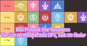 Blue Protocol: Star Resonance Tier List คลาสดีที่สุดสำหรับ DPS, Tank และ Healer