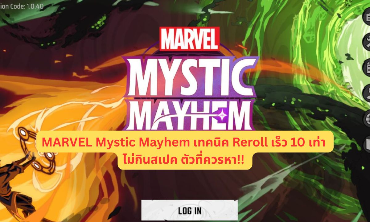 MARVEL Mystic Mayhem เทคนิค Reroll เร็ว 10 เท่า ไม่กินสเปค ตัวที่ควรหา!!
