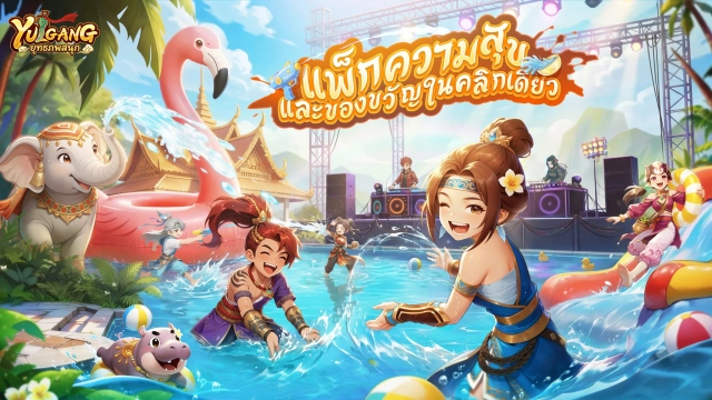 Yulgang ยุทธภพสนุก (SEA) รีวิวกิจกรรมสงกรานต์ แจกของอะไรบ้าง!?