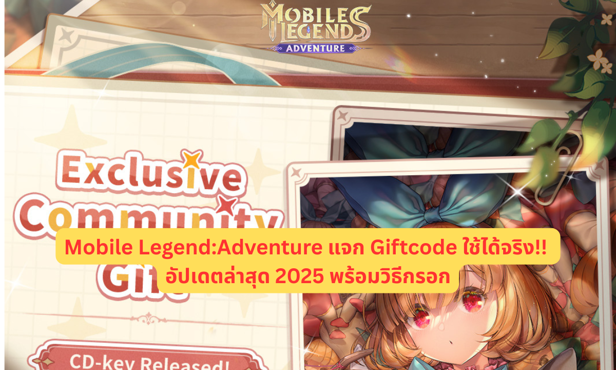 Mobile Legend:Adventure แจก Giftcode ใช้ได้จริง!! อัปเดตล่าสุด 2025 พร้อมวิธีกรอก