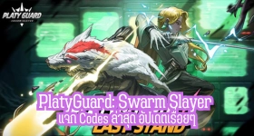 PlatyGuard: Swarm Slayer แจก Codes ล่าสุด อัปเดตเรื่อยๆ