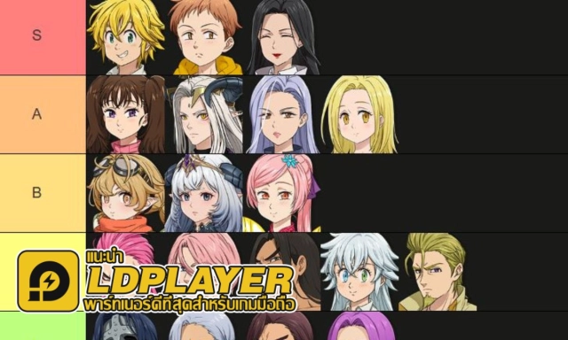 The Seven Deadly Sins: Origin (Global) TierList Reoll เก่ง PVE&PVP มือใหม่!! ติดไอดีใช้ได้ยาวๆ
