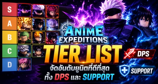 Roblox Anime Expeditions Tier List จัดอันดับยูนิตที่ดีที่สุดทั้ง DPS และ Support