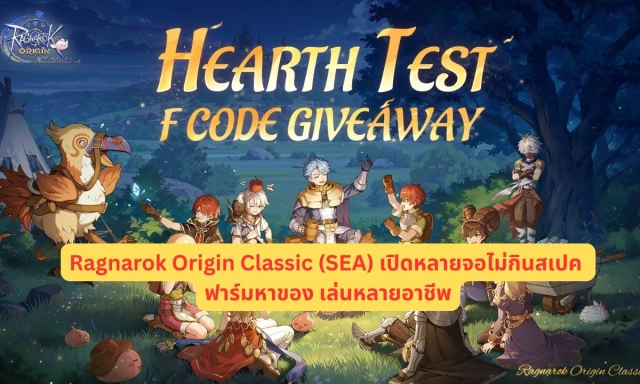 Ragnarok Origin Classic (SEA) เปิดหลายจอไม่กินสเปค ฟาร์มหาของ เล่นหลายอาชีพ