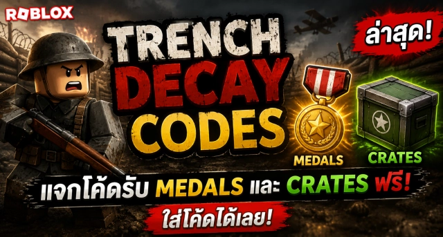 Roblox Trench Decay Codes ล่าสุด แจกโค้ดรับ Medals และ Crates ฟรี