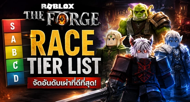 Roblox The Forge Race Tier List จัดอันดับเผ่าที่ดีที่สุด