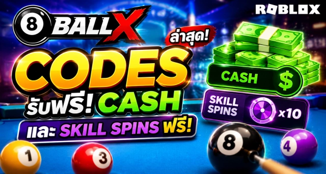 Roblox 8 Ball X Codes ล่าสุด รับ Cash และ Skill Spins ฟรี