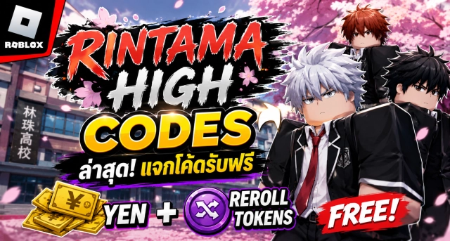 Roblox Rintama High Codes ล่าสุด แจกโค้ดรับ Yen และ Reroll Tokens ฟรี