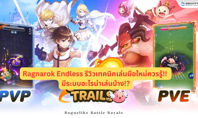 Ragnarok Endless เปิดหลายจอ Reroll หาคู่หู & อาวุธเทพติดตัวตั้งแต่ต้นเกม