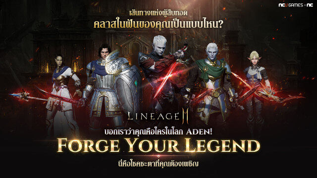 Lineage2M (SEA) เตรียมเปิด OBT 20 พ.ค รอเล่นได้เลยในที่สุดก็มาแล้ว!!