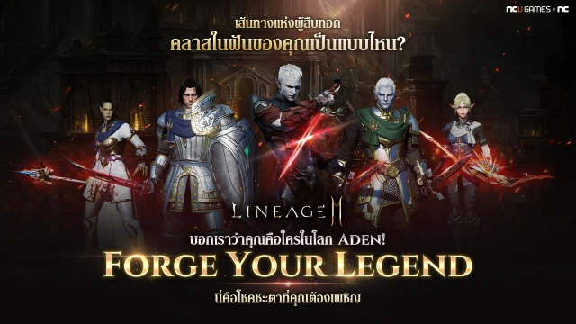 Lineage2M (SEA) เตรียมเปิด OBT 20 พ.ค รอเล่นได้เลยในที่สุดก็มาแล้ว!!