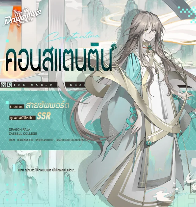 Dragon Raja: ReRise เทคนิคการปั้น คอนสแตนตินควรใช้ทีมแบบไหนถึงจะเก่ง!!