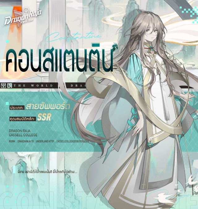 Dragon Raja: ReRise เทคนิคการปั้น คอนสแตนตินควรใช้ทีมแบบไหนถึงจะเก่ง!!