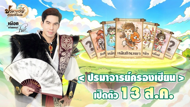 ปรมาจารย์ครองเซียน วิธีดาวน์โหลดเล่นบน PC เต็มจอ 120 FPS บน LDPlayer