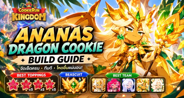 CookieRun: Kingdom Ananas Dragon Cookie Build Guide แนะนำการจัดเซ็ต Toppings, Beascuit และทีมที่ดีที่สุด