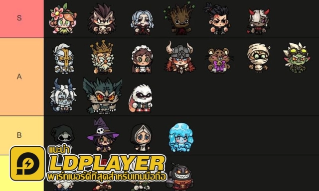 Hero’s Land: GrimLoot ตัวละคร Tier List เก่ง PVE และ PVP มือใหม่!! มีติดไอดีใช้ได้ยาวๆ