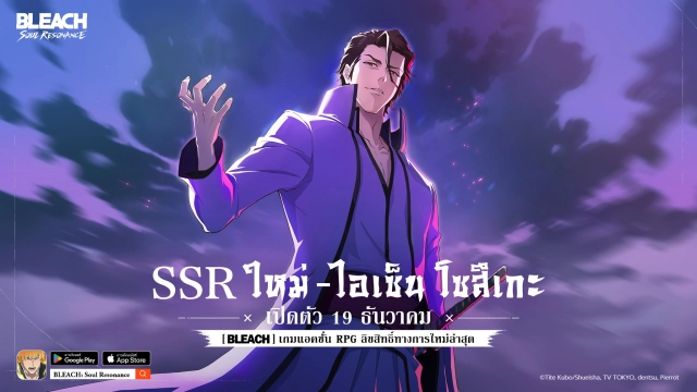 Bleach Soul Resonance กิจกรรมไอเซ็น โซสึเกะ เก่งไหม!? ควรมีติดไอดีรึป่าว!!  SSR Sosuke Aizen