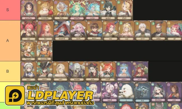 Isekai Adventure Life (SEA) Tier List ตัวละครน่าปั้นใช้บริหารและเล่นได้ยาวๆ