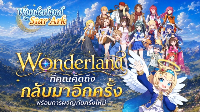 Wonderland Re: Star Ark วิธีดาวน์โหลดเล่นบน PC เต็มจอ 120 FPS แก้ปัญหาจอดำ เกมกระตุก บน LDPlayer14