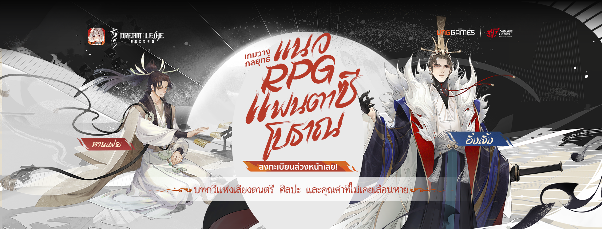 Dream and Lethe Record (SEA) เปิดลงทะเบียนสโตร์ไทยแล้วตอนนี้รอเล่นเร็วๆ นี้ได้เลย