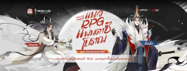 Dream and Lethe Record (SEA) เปิดลงทะเบียนสโตร์ไทยแล้วตอนนี้รอเล่นเร็วๆ นี้ได้เลย