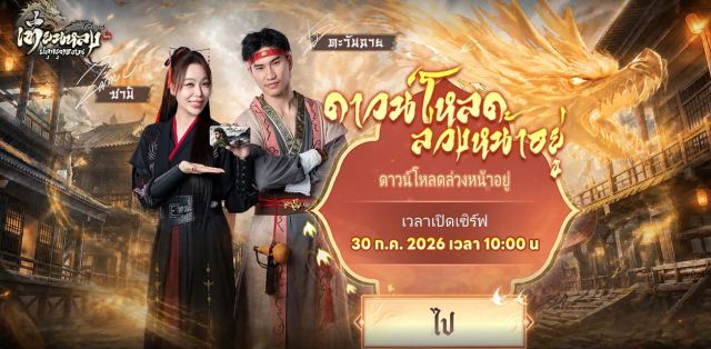 เทียนหลง Origin - ปลุกยุทธภพ วิธีดาวน์โหลดเล่นบน PC เต็มจอ 120 FPS บน LDPlayer