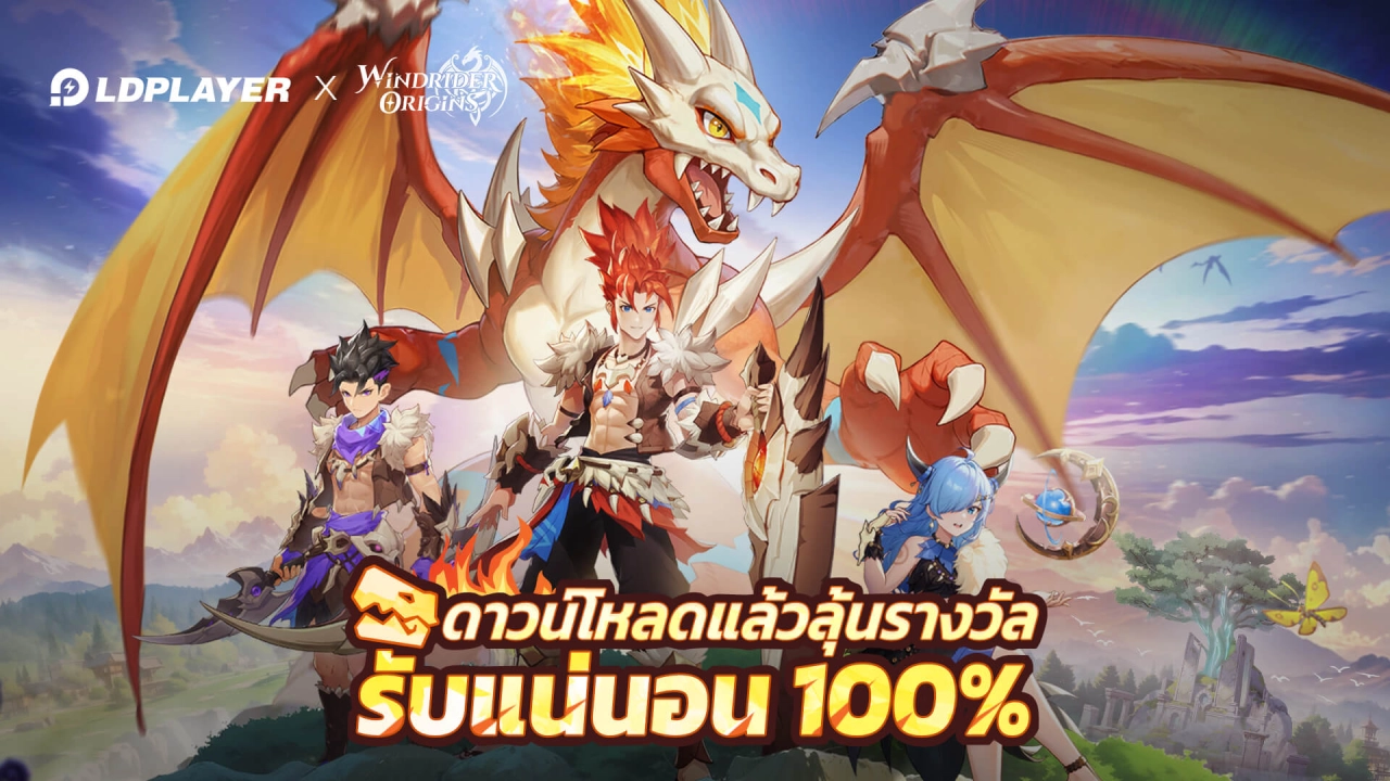 Windrider Origins ​ชุดเริ่มต้น-Windrider Origins