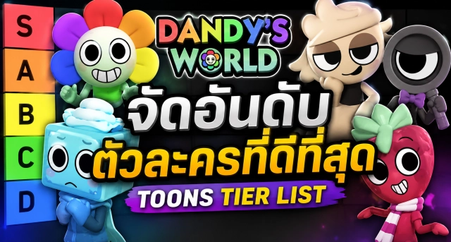 Roblox Dandy’s World Toons Tier List จัดอันดับตัวละครที่ดีที่สุด