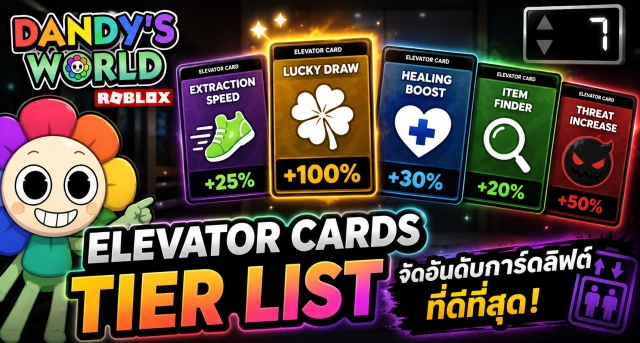 Roblox Dandy’s World Elevator Cards Tier List จัดอันดับการ์ดลิฟต์ที่ดีที่สุด