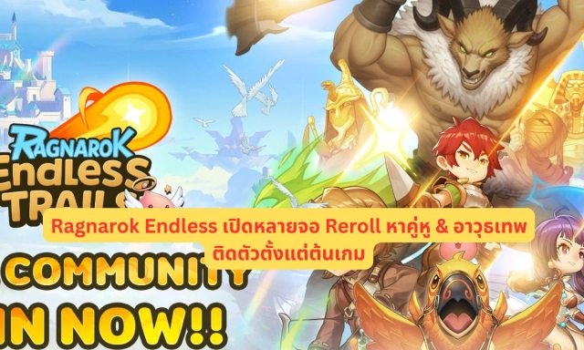 Ragnarok Endless เปิดหลายจอ Reroll หาคู่หู & อาวุธเทพติดตัวตั้งแต่ต้นเกม