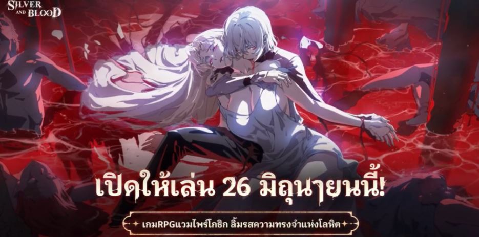 Silver and blood (Global) เปิดดาวน์โหลดล่วงหน้าแล้วตอนนี้!!