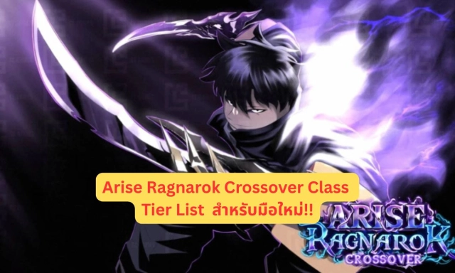 Roblox Arise Ragnarok Crossover แนะนำ Class Tier List สำหรับมือใหม่!!