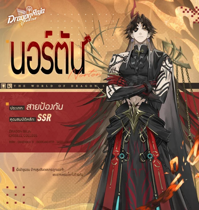 Dragon Raja: ReRise เทคนิคการปั้น นอร์ตัน ควรใช้ทีมแบบไหนถึงจะเก่ง!!