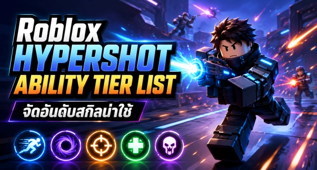 Roblox Hypershot Ability Tier List จัดอันดับสกิลน่าใช้
