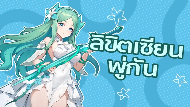 Dragon Traveler (SEA) แนะนำตัวละครใหม่ Build ทูตฟ้าแห่งทะเลสาบ - วิเวียน