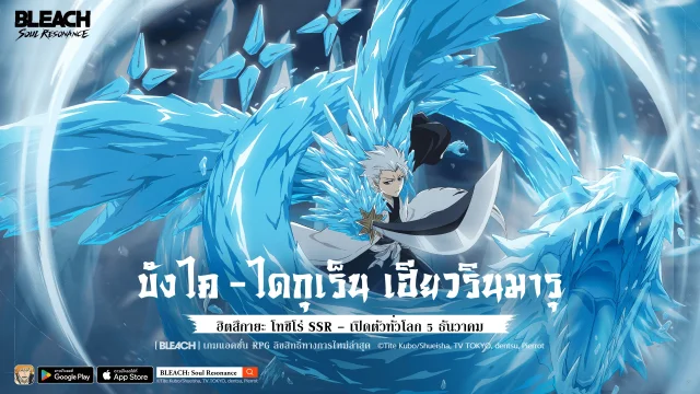 Bleach Soul Resonance รีวิวกิจกรรม บังไคไดกุเร็น เฮียวรินมารุ SSR Toshiro Hitsugaya