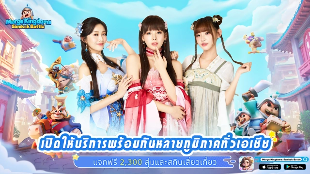 รองรับการ PK ทั่วเอเชีย เกมมือถือแนวสามก๊กสุดชิล Merge Kingdoms: Samkok Battle เปิดให้บริการแล้